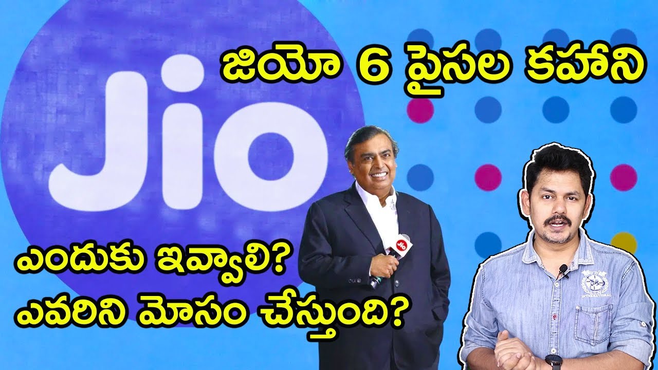 JIO will be charged at 6 paise IUC Charges 1minute || The full story is explained! in Telugu