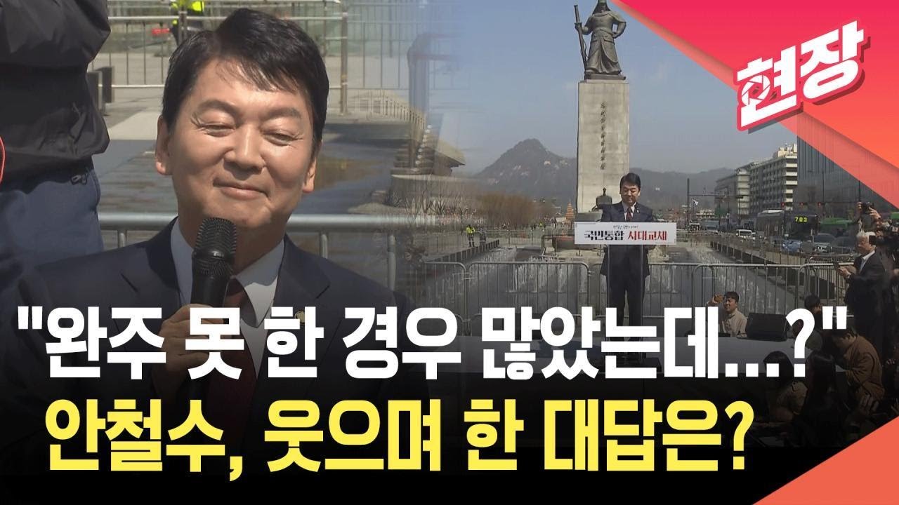 [현장영상] “시대 교체가 필요한 때”…안철수 ‘대선 출마’ 선언 / KBS 2025.04.08.
