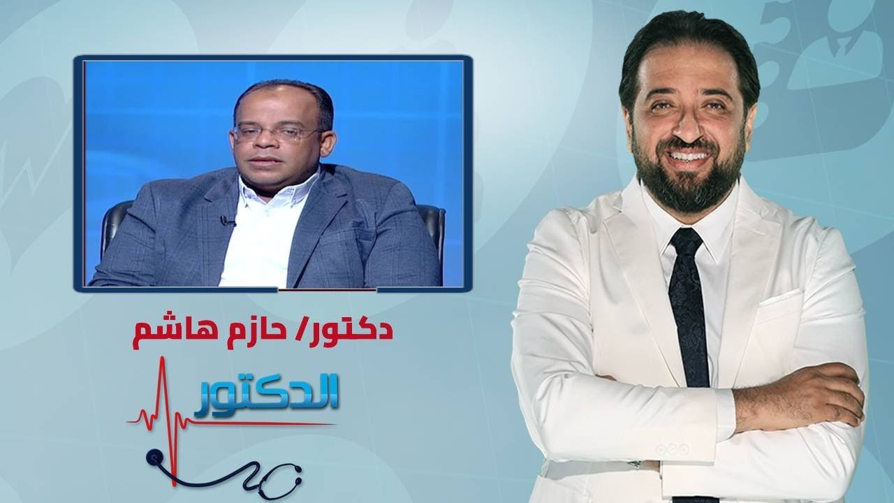 الدكتور | أسباب تاخر الانجاب والوسائل المساعدة للانجاب مع دكتور حازم هاشم