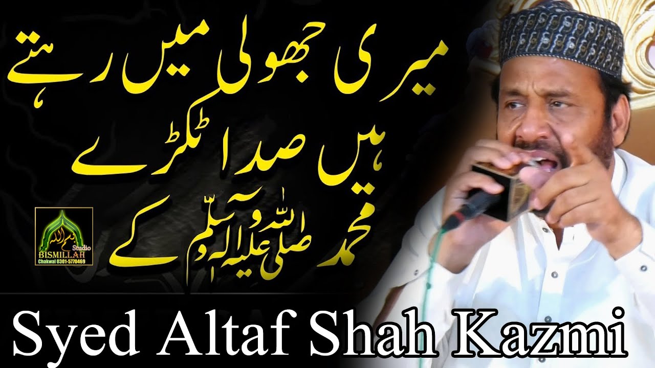 Meri Jholi Ma Rehta Hain Sada Tukra Muhammad(S.A.W) K Syed Altaf Shah Kazmi Best Kalam