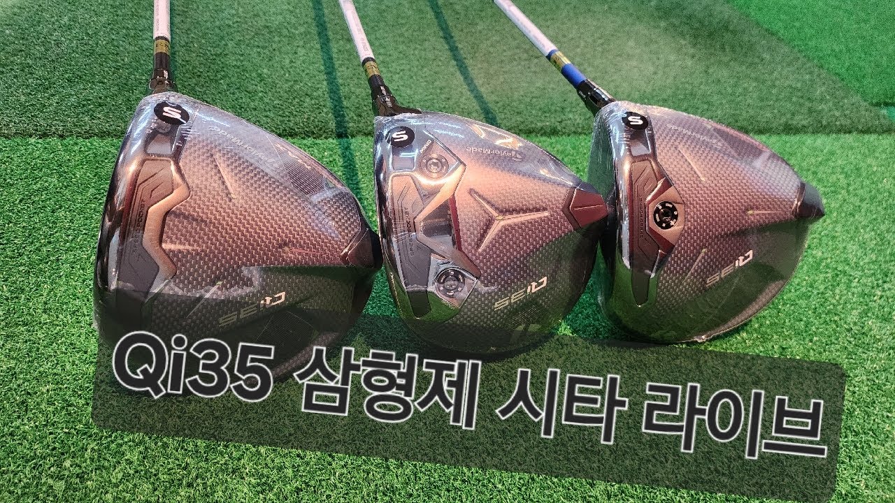 Qi35 드라이버 리뷰 라이브👏👏
