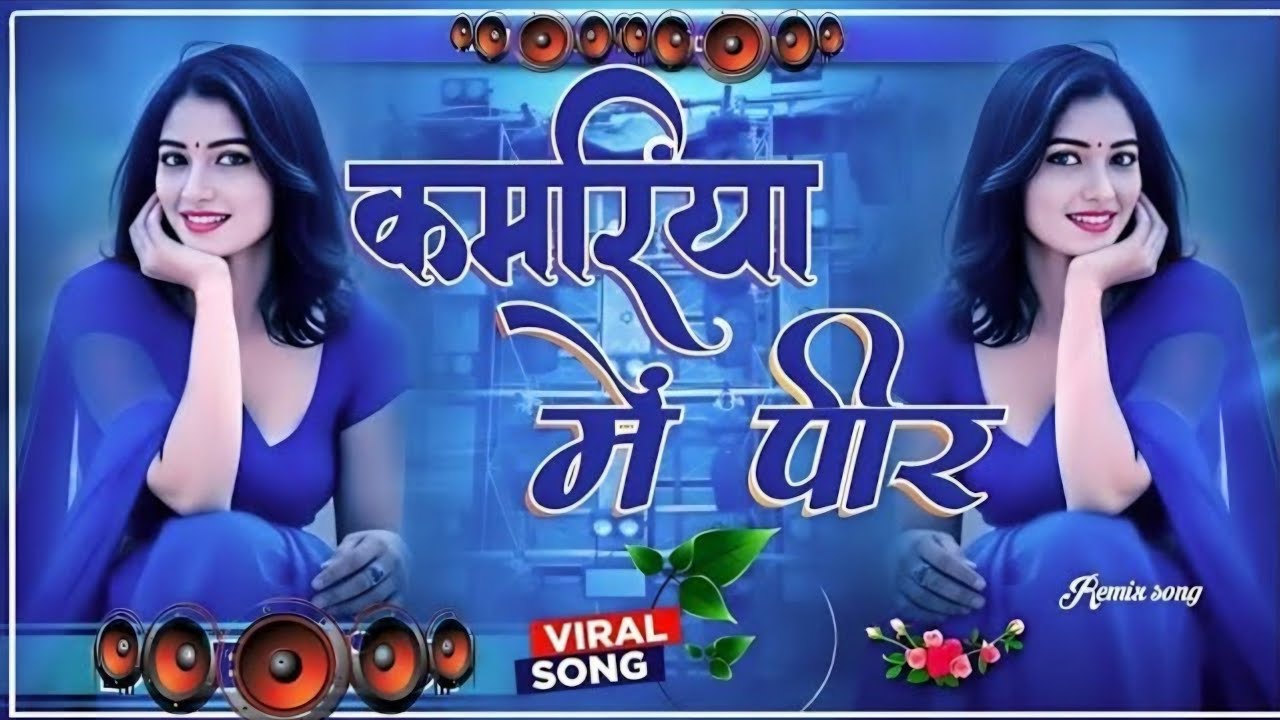 चांद के पार ले जइबा का डीजे रीमिक्स || #भोजपुरी डीजे सॉन्ग 2026 || न्यू भोजपुरी सॉन्ग डीजे गाना