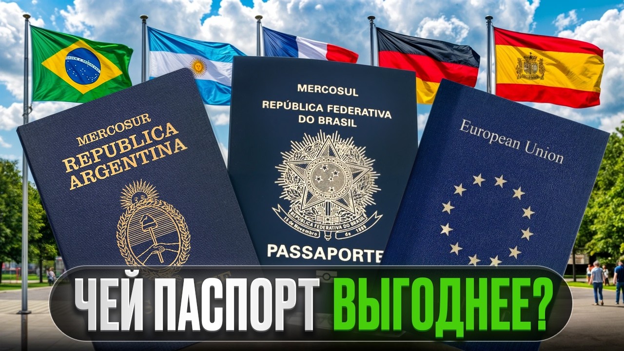 Паспорт Латинской Америки ЛУЧШЕ Европейского! Сравнение паспортов
