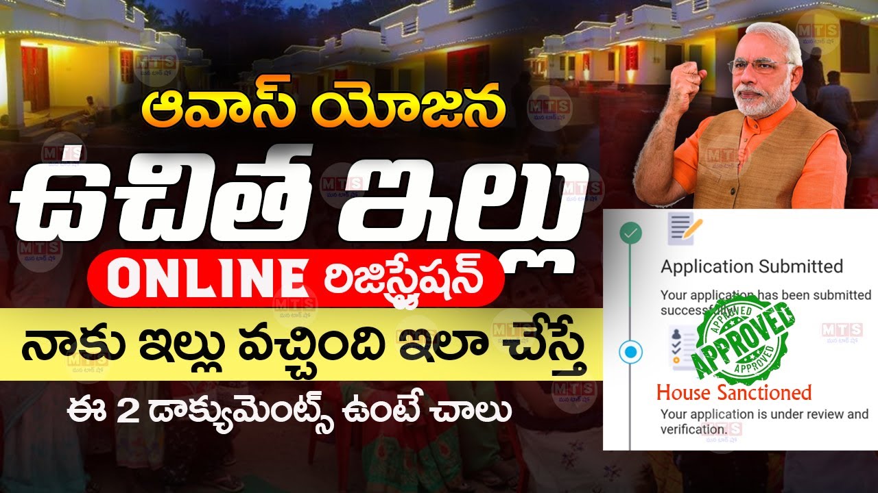 PM ఆవాస్ యోజన రిజిస్ట్రేషన్  | PMAY Online Registration 2025 | PM Awas Yojana | @ViralVasu