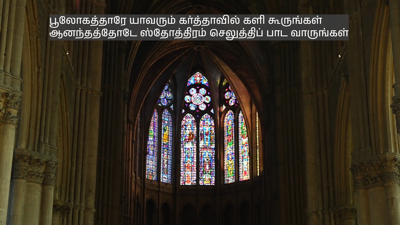 பூலோகத்தாரே யாவரும் | Boologathare yaavarum | CSI Paamalai | Old Tamil Christian song