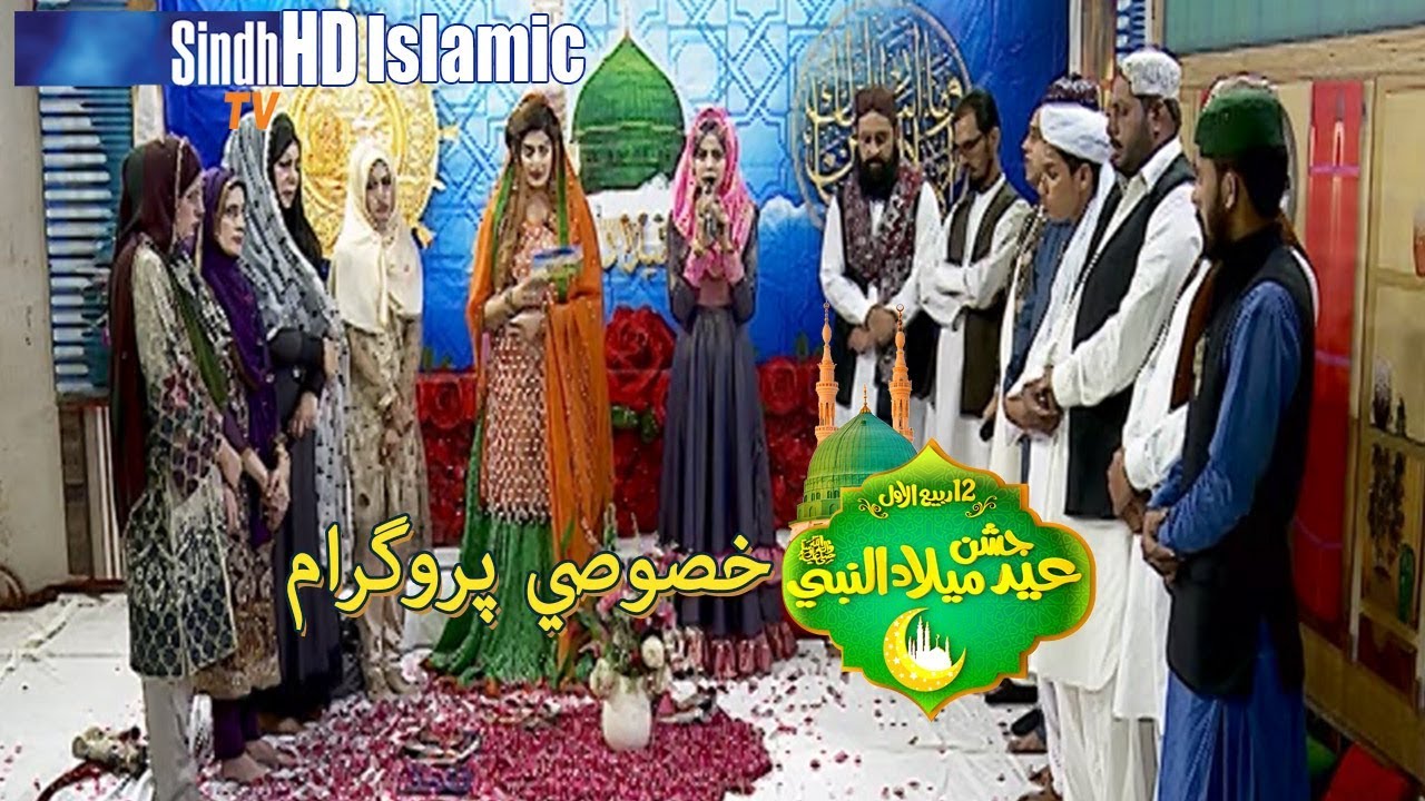 Jashn-e-Eid Milad-un-Nabi ﷺ Special Program | 12 Rabi-ul-Awal - 1441 Hijri/2019 | SindhTVHD Islamic
