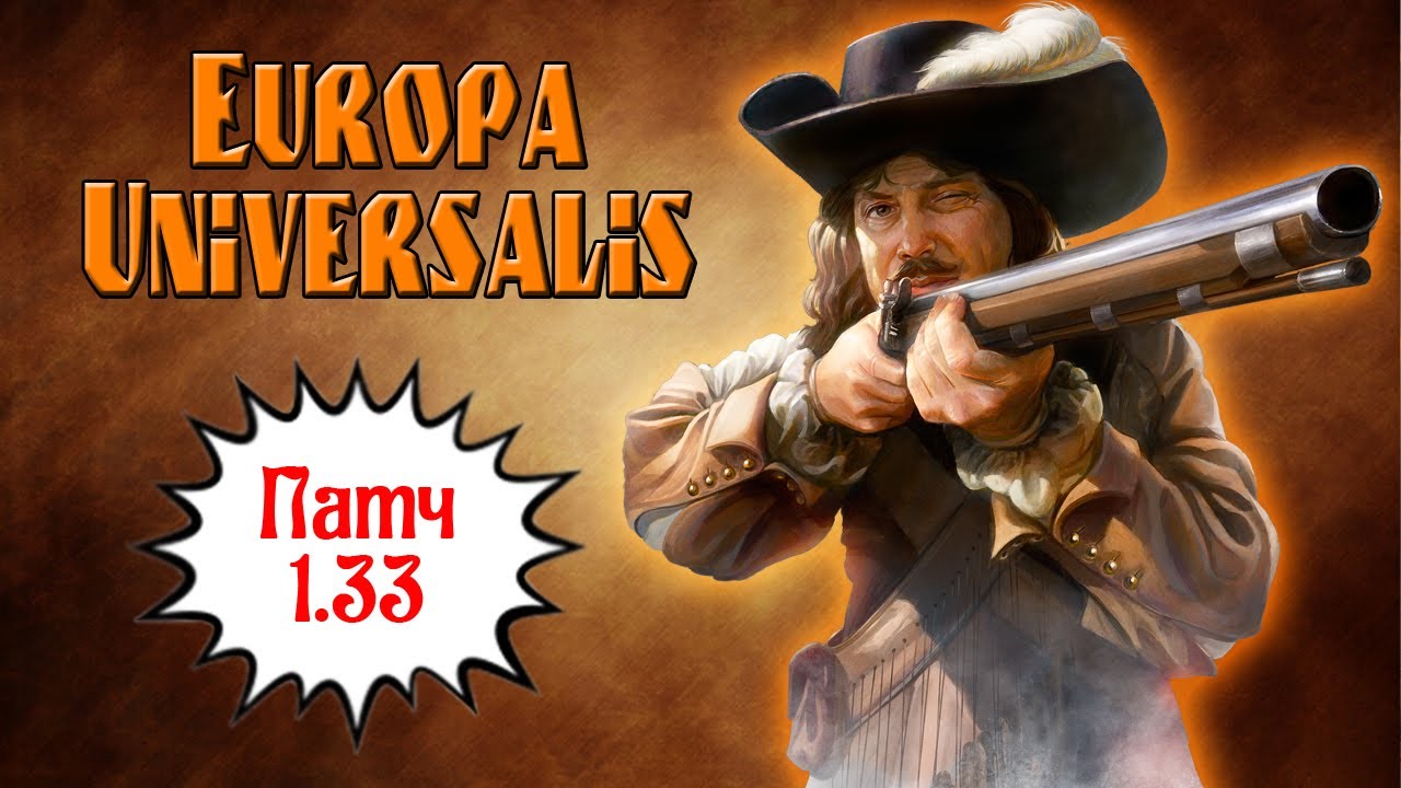 Что не так с Eu4 на момент патча 1.33. Проблемы новых патчей.