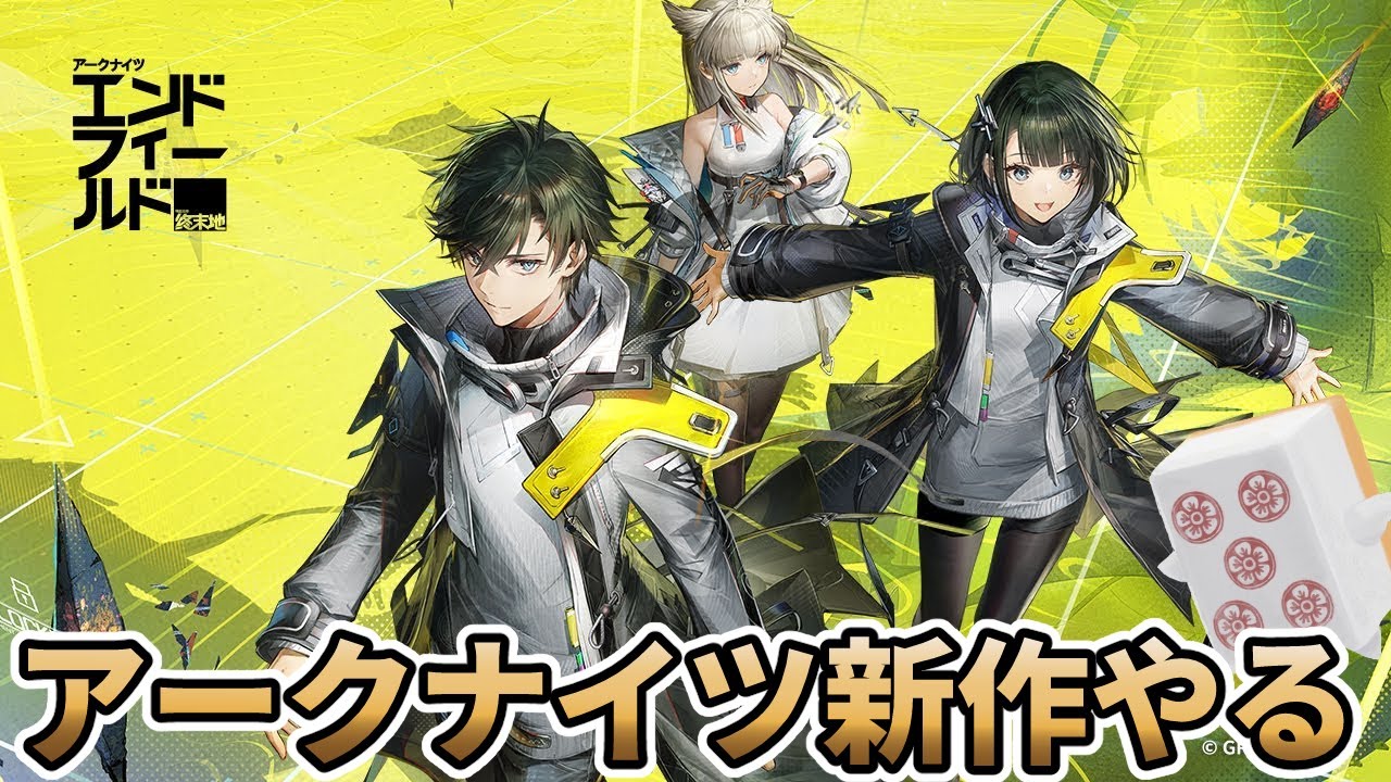 【#エンドフィールド】アークナイツ新作初見プレイするぞ！！！#６