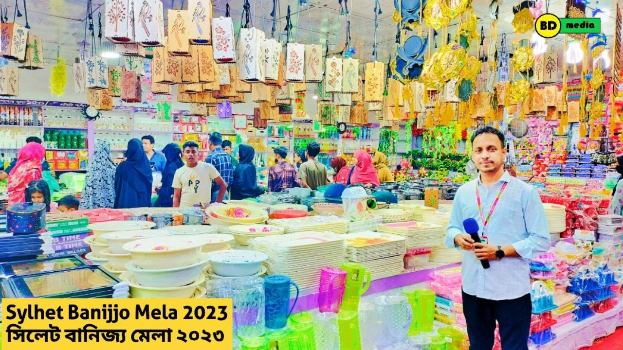 Sylhet Banijjo Mela 2023 সিলেট বানিজ্য মেলা ২০২৩