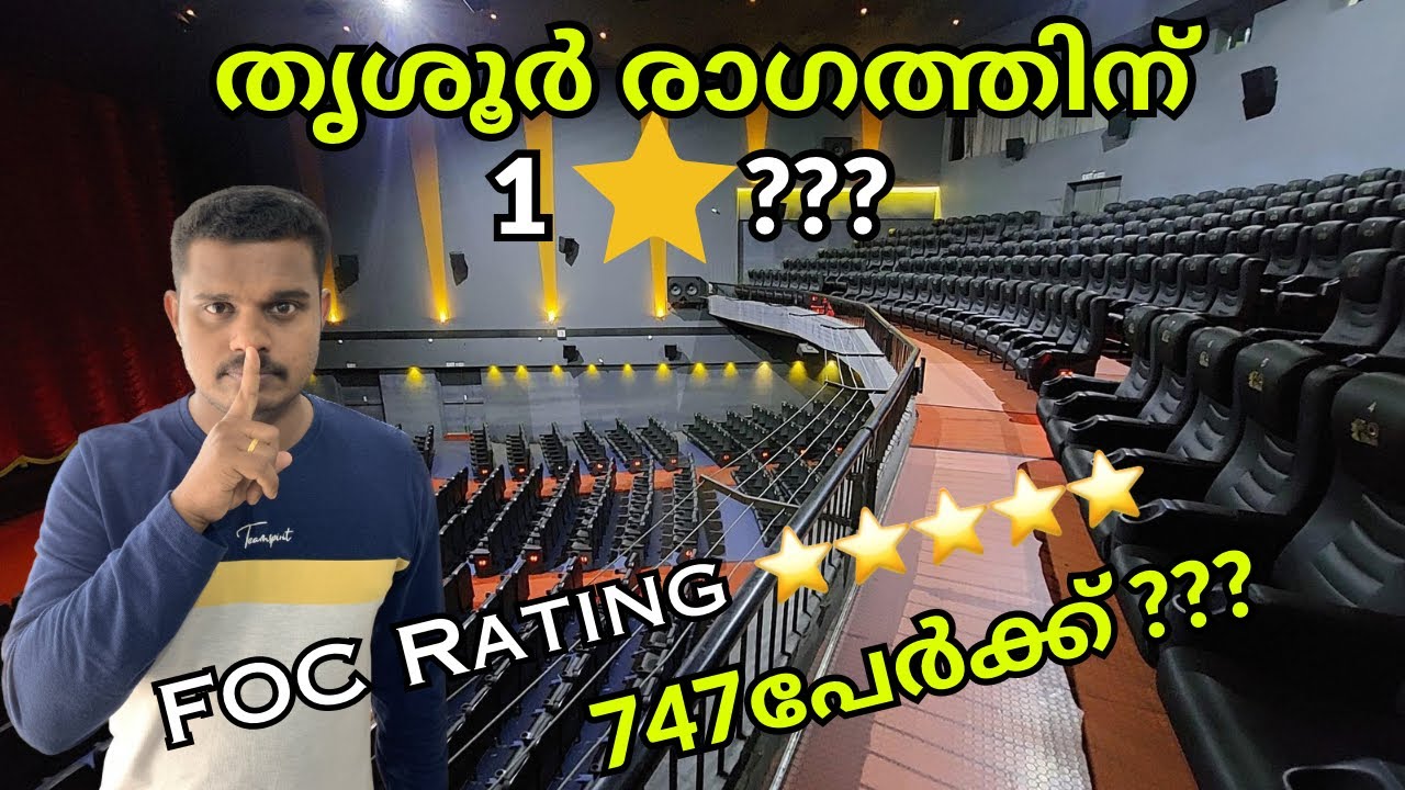വൈബ് മാത്രം മതിയോ? Thrissur Ragam Theatre Foc Rating | Thrisur Theatre | FOC