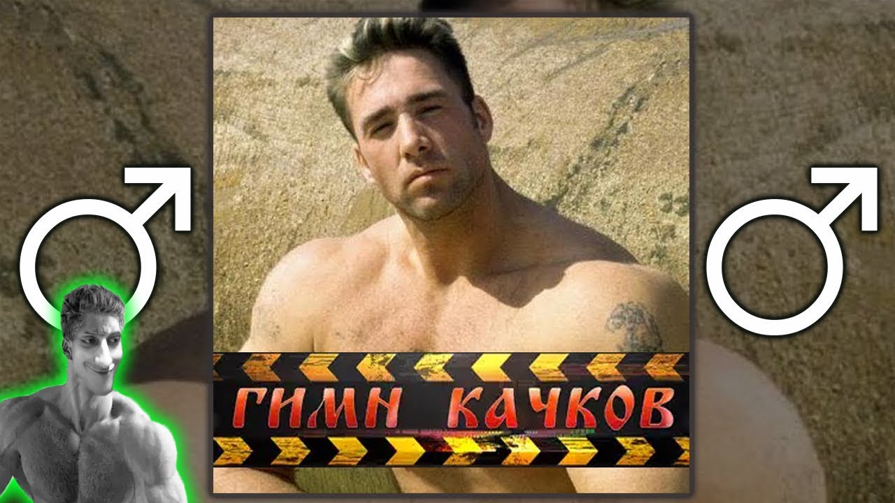 maxxytren & bulk_machine - ТРЕНБОЛОН КОЛЮ (ГИМН КАЧКОВ)【RIGHT VERSION】♂ Gachi Remix - Реакция