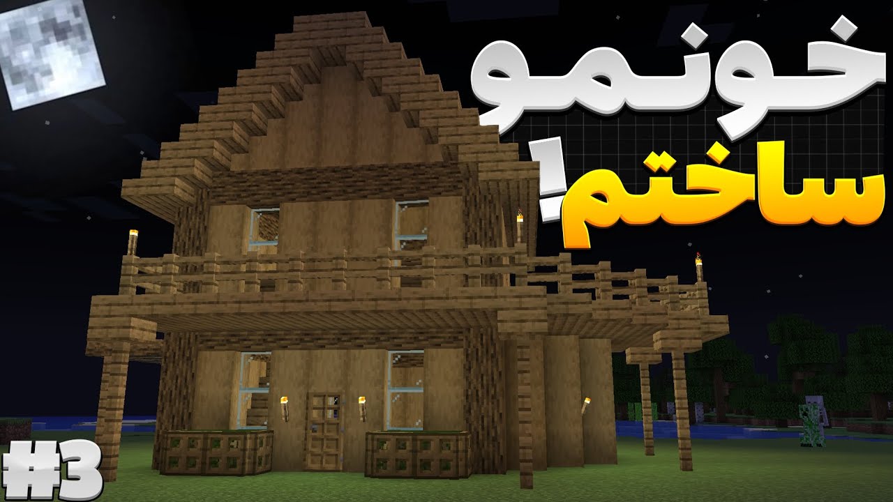 خونه رویاهامو‌ ساختم؟! قسمت سوم | Dead Kade