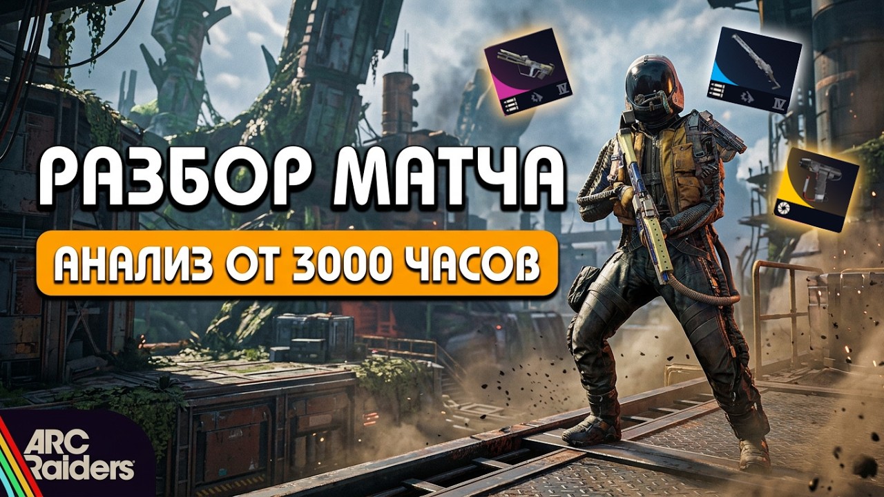 WHAT YOU NEED DURING PVP - TIPS AND MATCH ANALYSIS - ARC RAIDERS
