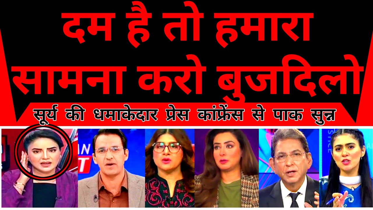 Surya Kumar Yadav Ki Press Conference Se Pakistan Ke Nikle Ansu |