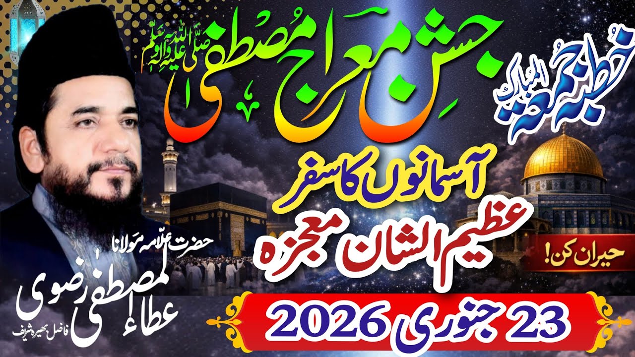 Allama atta ul mustfa rizvi | Safar Meraj | mojzart a Mustafa | Ali sound Faisalabad | 03067172080