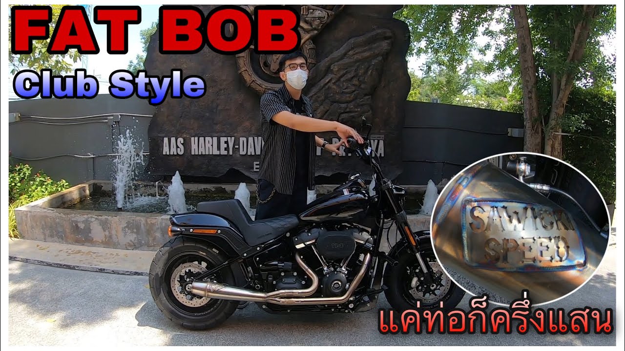 Fat Bob แต่ง Club Style กับท่อ Sawicki Speed เรียบๆแต่โคตรหล่อ