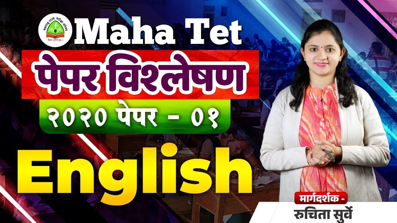 TET 2020 Question Paper Analysis | Sub - English | TET Paper_01 | Question Paper With Answers