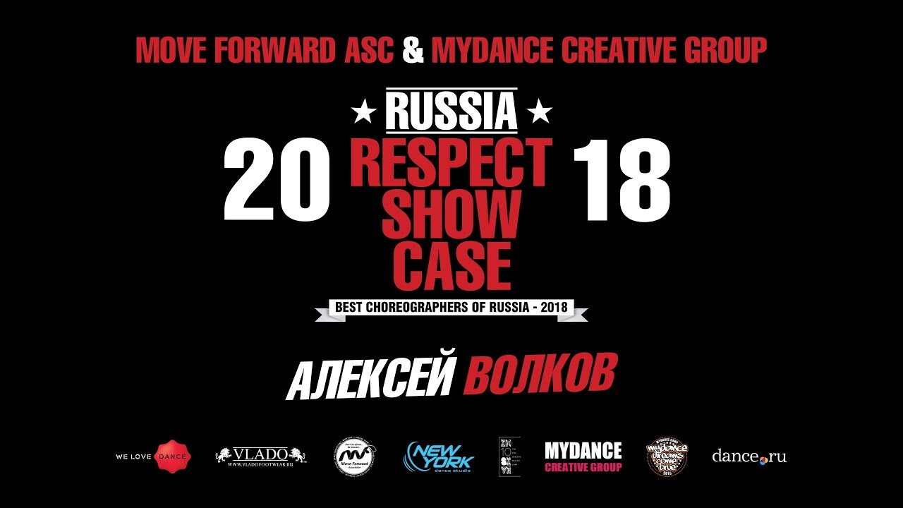 Алексей Волков | RUSSIA RESPECT SHOWCASE 2018 [OFFICIAL 4K]