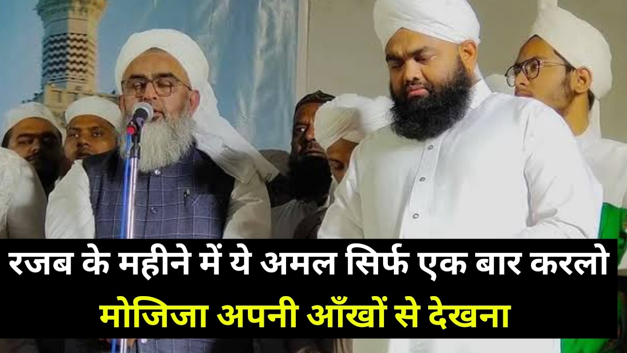 🤲Rajab ke mahine ka powerful wazifa Jo Ye Amal Karega Allah Uski Har Murad Puri Karega