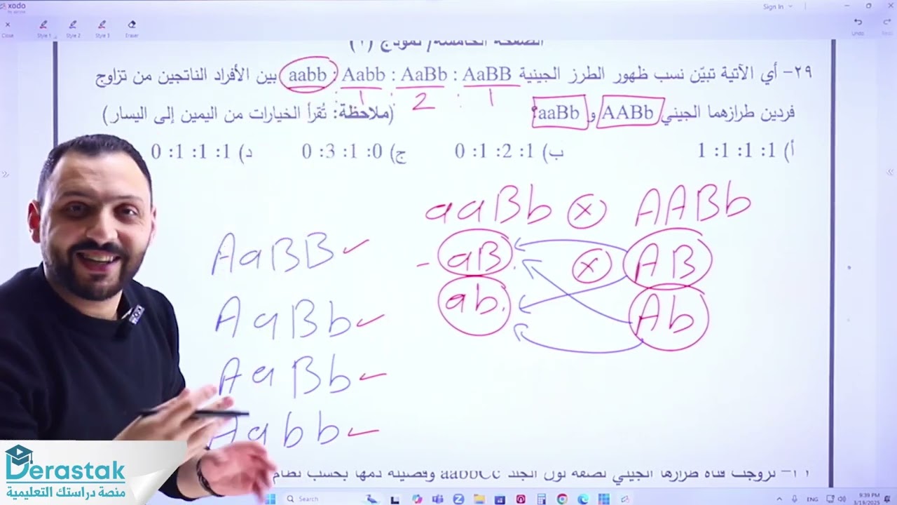 حل جميع الأسئلة الوزارية /الدرس الأول/وراثة الصفات المندلية/1997-2024/أ_عمار أحمد