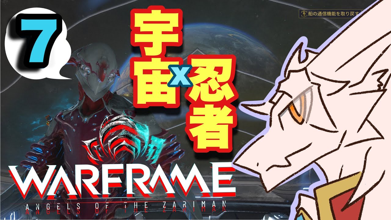 【初見ヘルプ】ドラゴンvが宇宙忍者になる⁉️【warframe】pt.7