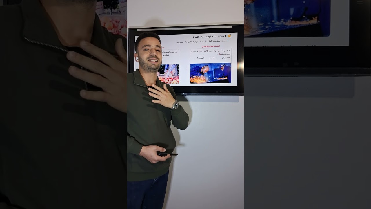شرح درس المهن في بلدنا _الصف الرابع الابتدائي _الترم الثاني