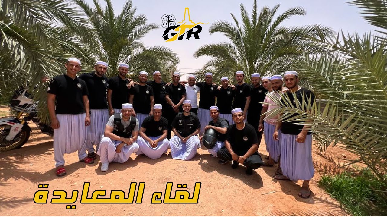GTR لقاء العيد لفريق دراجي القرارة