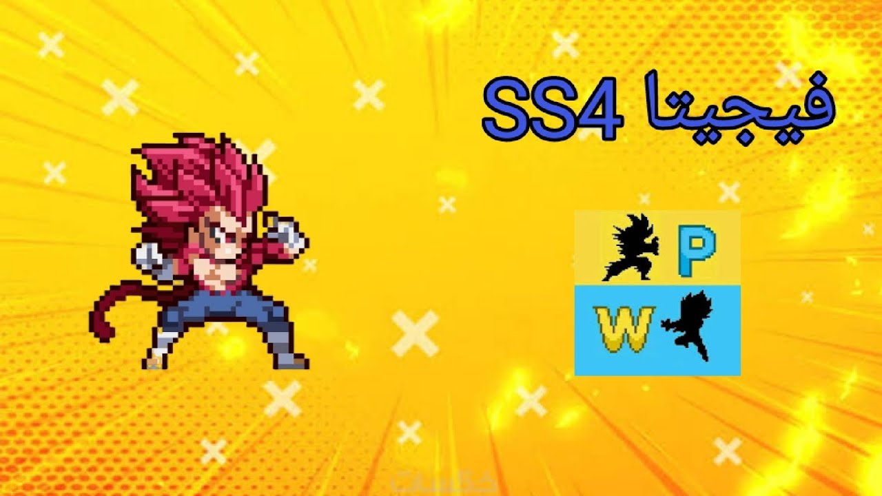 تجربة فيجيتا SS4 وتقيمه في power warriors 