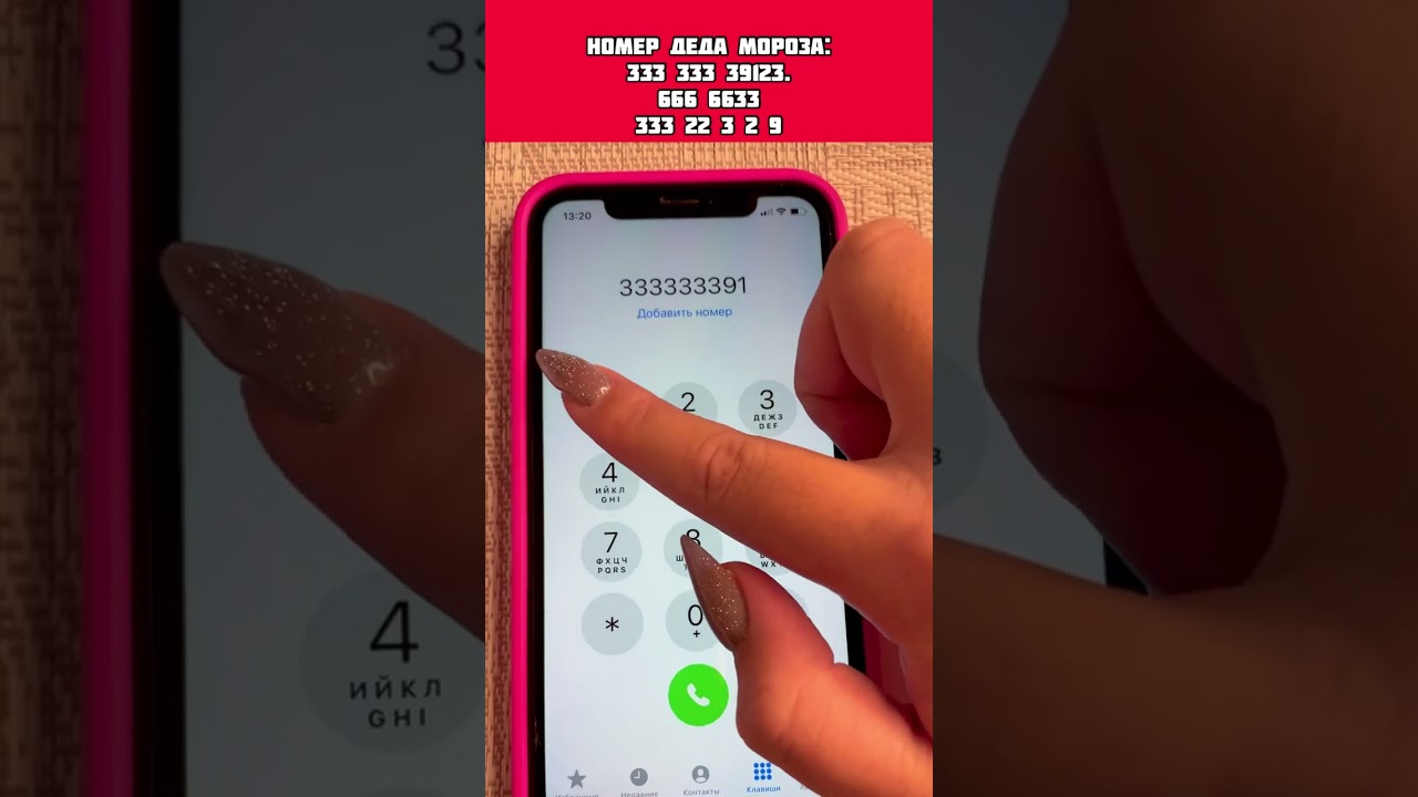 Santa Claus's number🎅