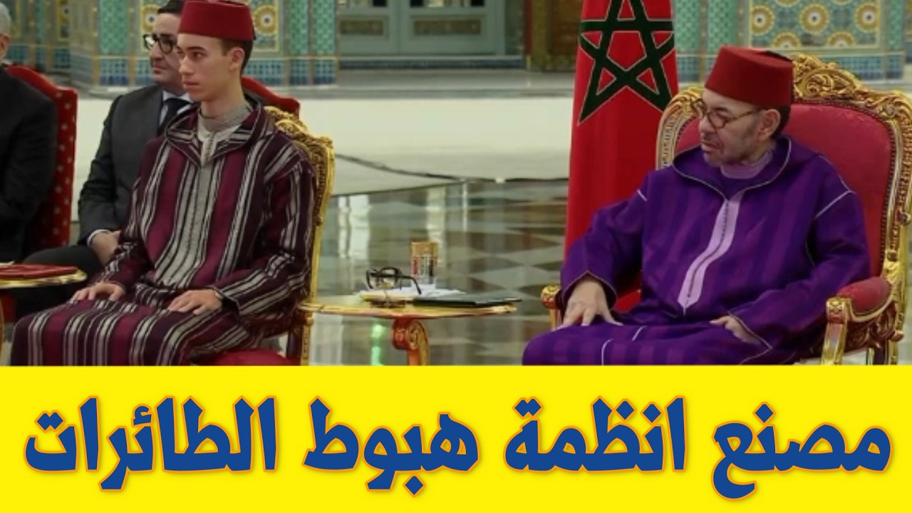 الملك محمد الساس انطلاق مصنع لانظمة الطائرات #أخنوش #الحكومة_المغرببة #أخبار_المغرب #محمد_السادس