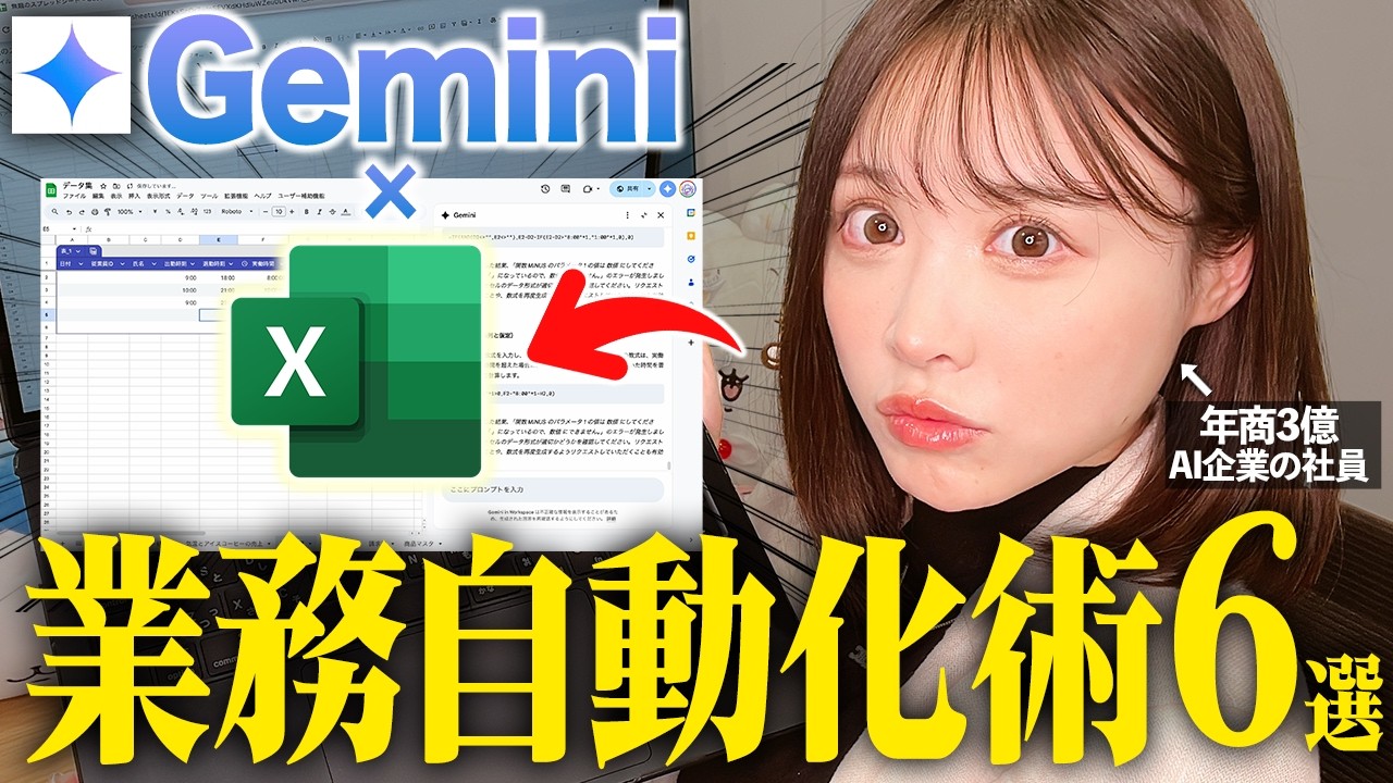 【衝撃の簡単さ】生成AIのGeminiにExcelツールを自動で作ってもらって業務自動化する方法【業務効率化 中小企業】
