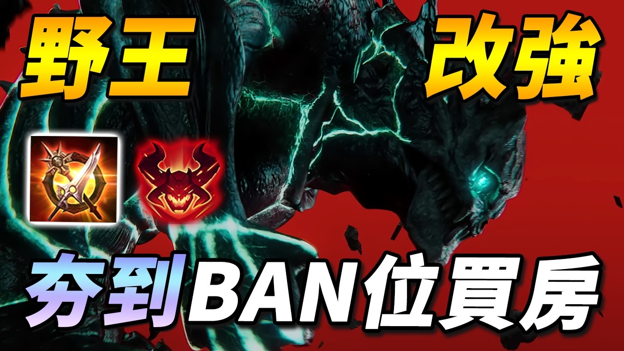 大改版最夯野王！☠️敵方全程都在天上飛！手感好實戰強，結果BAN位買房大家都不用玩。。。【尚恩Shawn】傳說對決 Arena of Valor