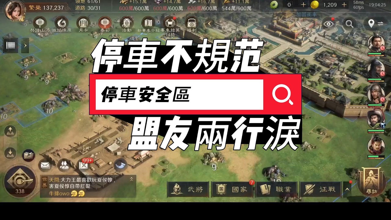 三謀指揮18-停車安全區：停車不規范，盟友兩行淚