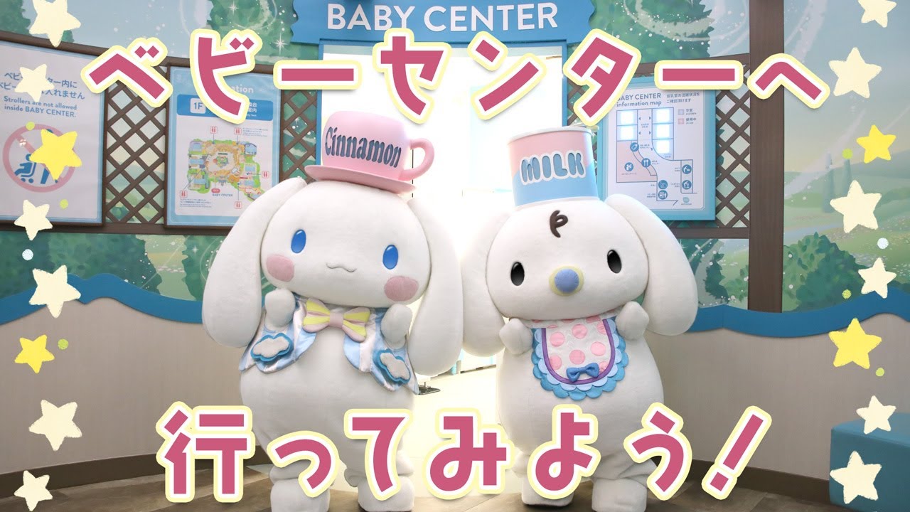 ベビーセンターへご案内！【はじめてピューロ】【公式】