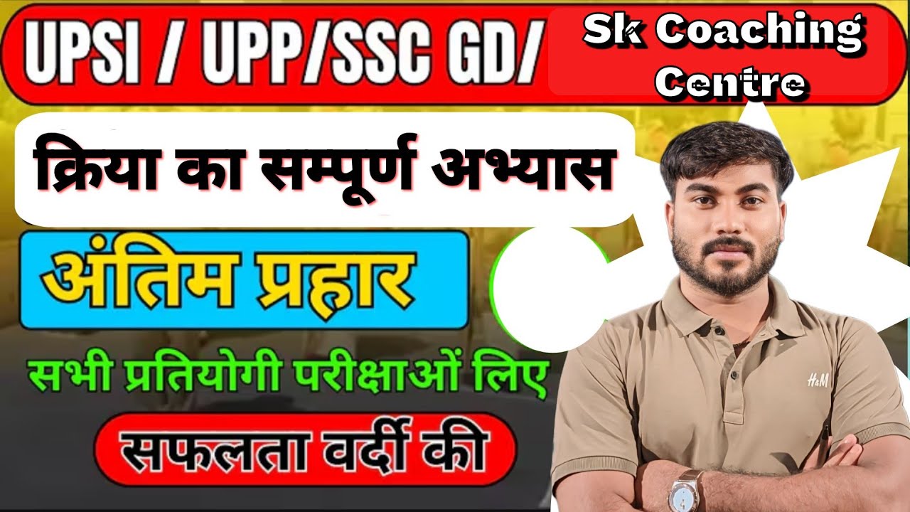 Hindi Kriya Full Chapter | क्रिया और उसके भेद | Hindi Vyakaran SK Coaching Centre by Saurabh Sir 
