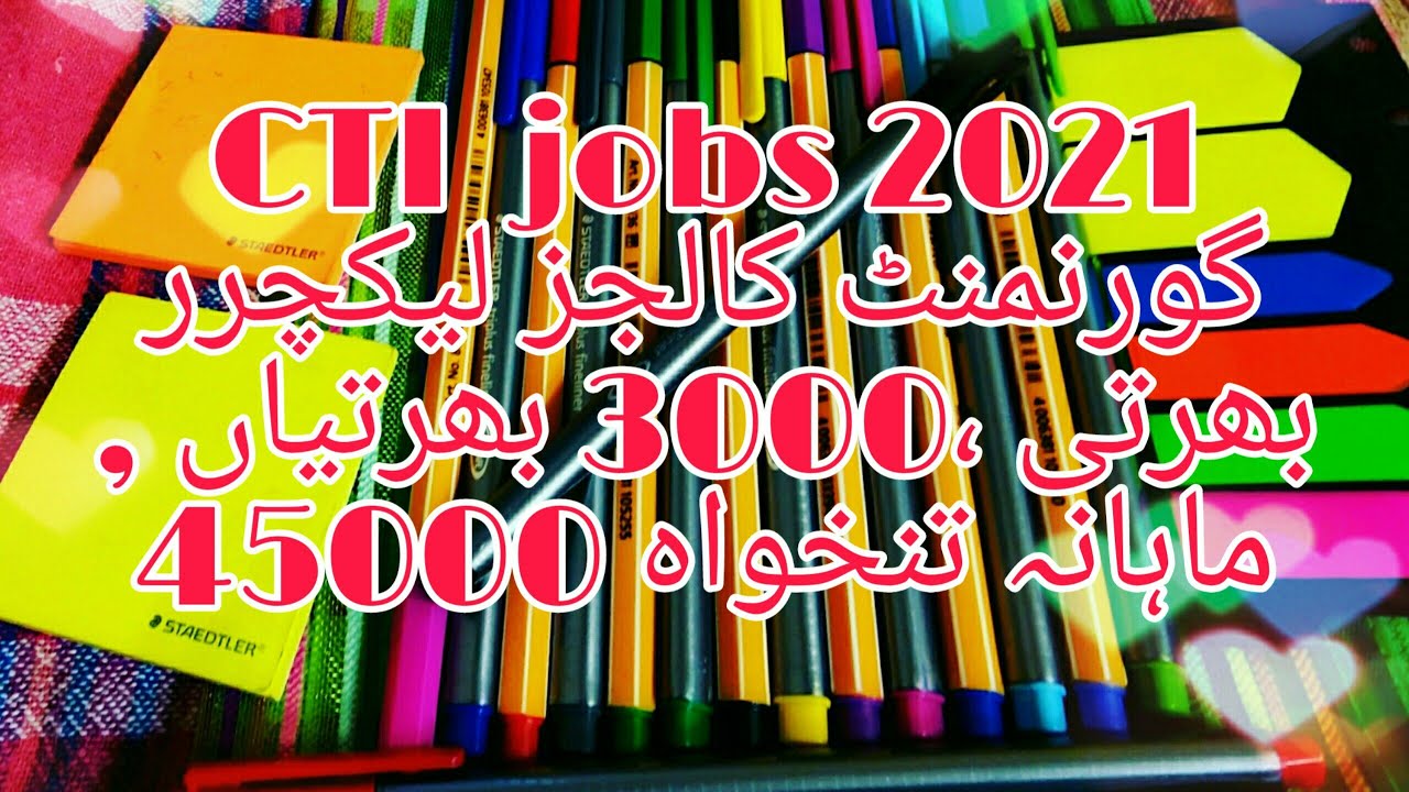 CTI jobs 2021 in Punjab/College CTI jobs 2021/How to apply CTI jobs 2021/
