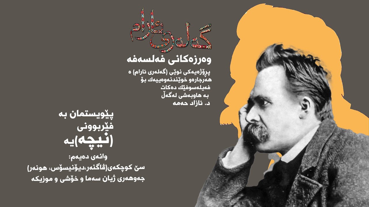 نیچە وانەی دەیەم