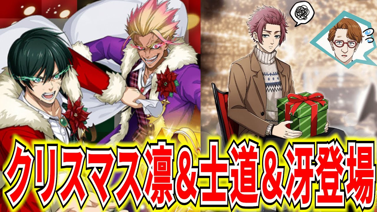 【凛＆士道＆冴】クリスマス新キャラ＆最強限定URが登場！【ブルーロックPWC】