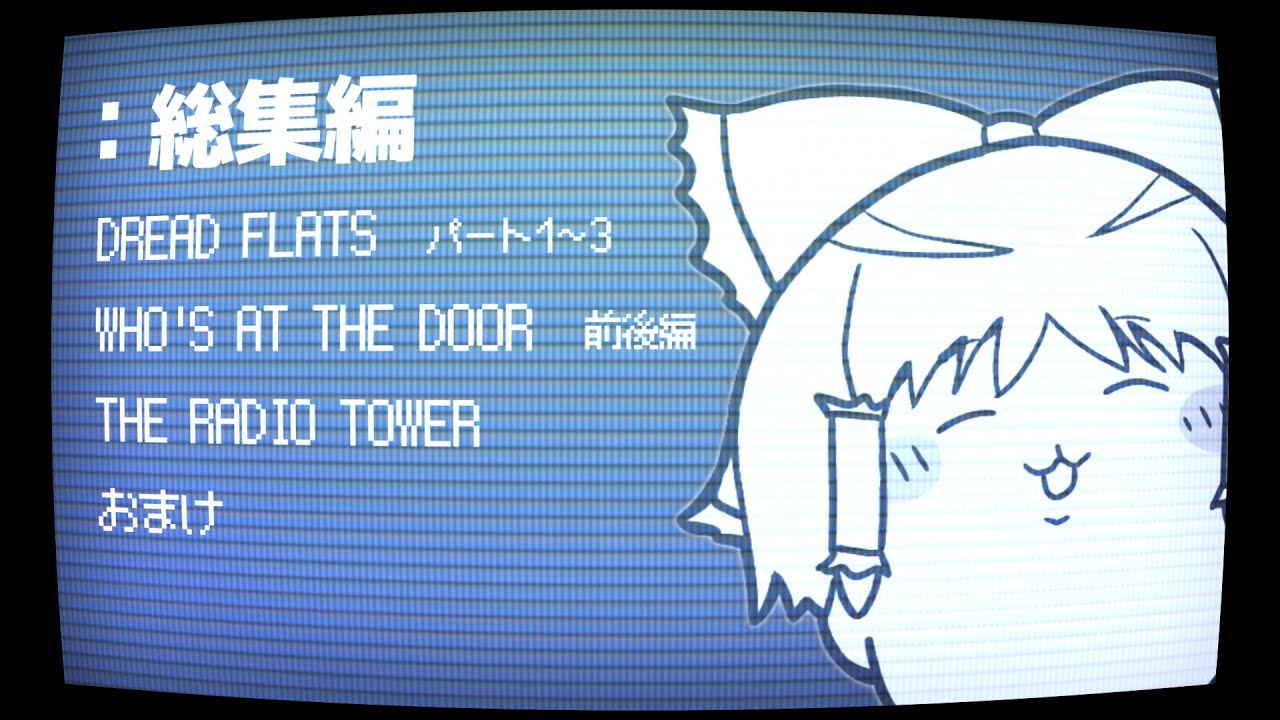 【おまけつき】”恐怖！”ホラゲーをわちゃわちゃプレイするゆっくりたちッ！！！【ゆっくり茶番実況】