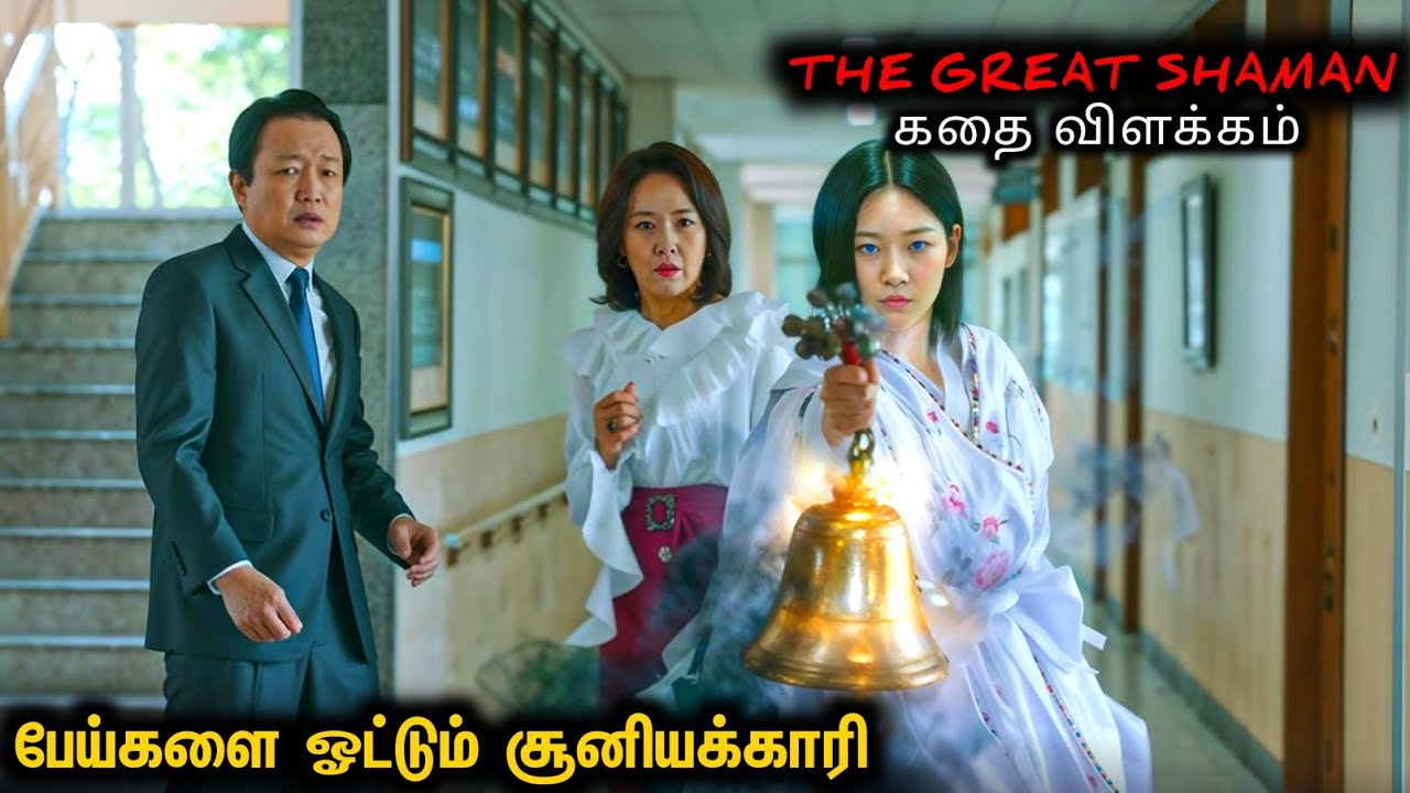 (1) The Great Shaman Ga Doo-shim | Fantasy Movie Tamil | Kdrama Tamil | Star Movies Tamil