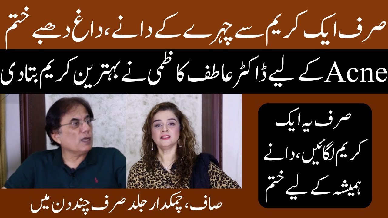 Best Cream to Get Rid of Acne – Dr. Atif Kazmi’s Advice
