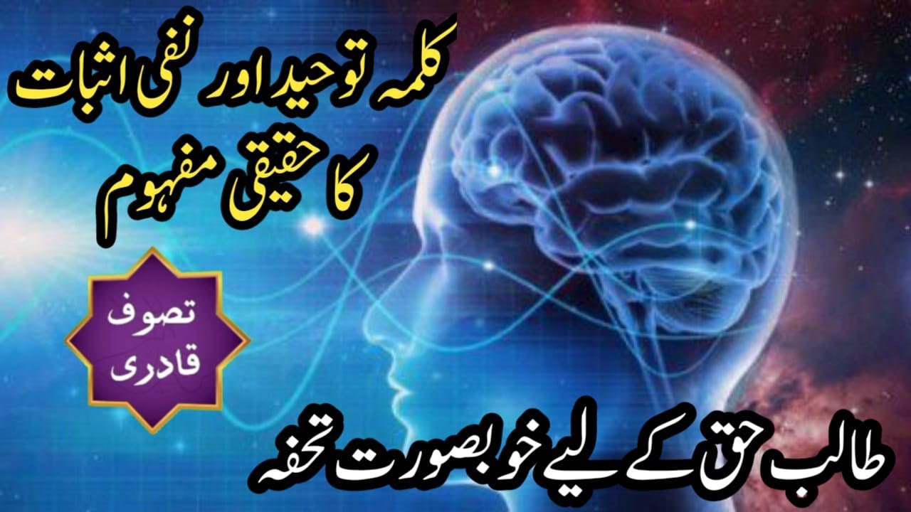 Zikr e Nafi Asbat Ki Haqeeqat | Nafi Asbat Ka Tarika | Nafi Asbat Zikr | Urdu | Hindi. . . .