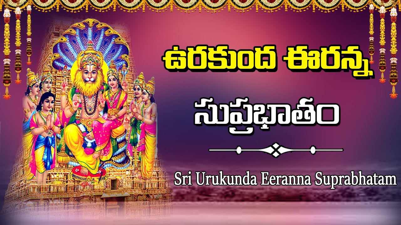 #Urukunda veeranna swamy suprabatham #Sravana Masam Special 2022 #Jayasindoor Narasimha Bhakti