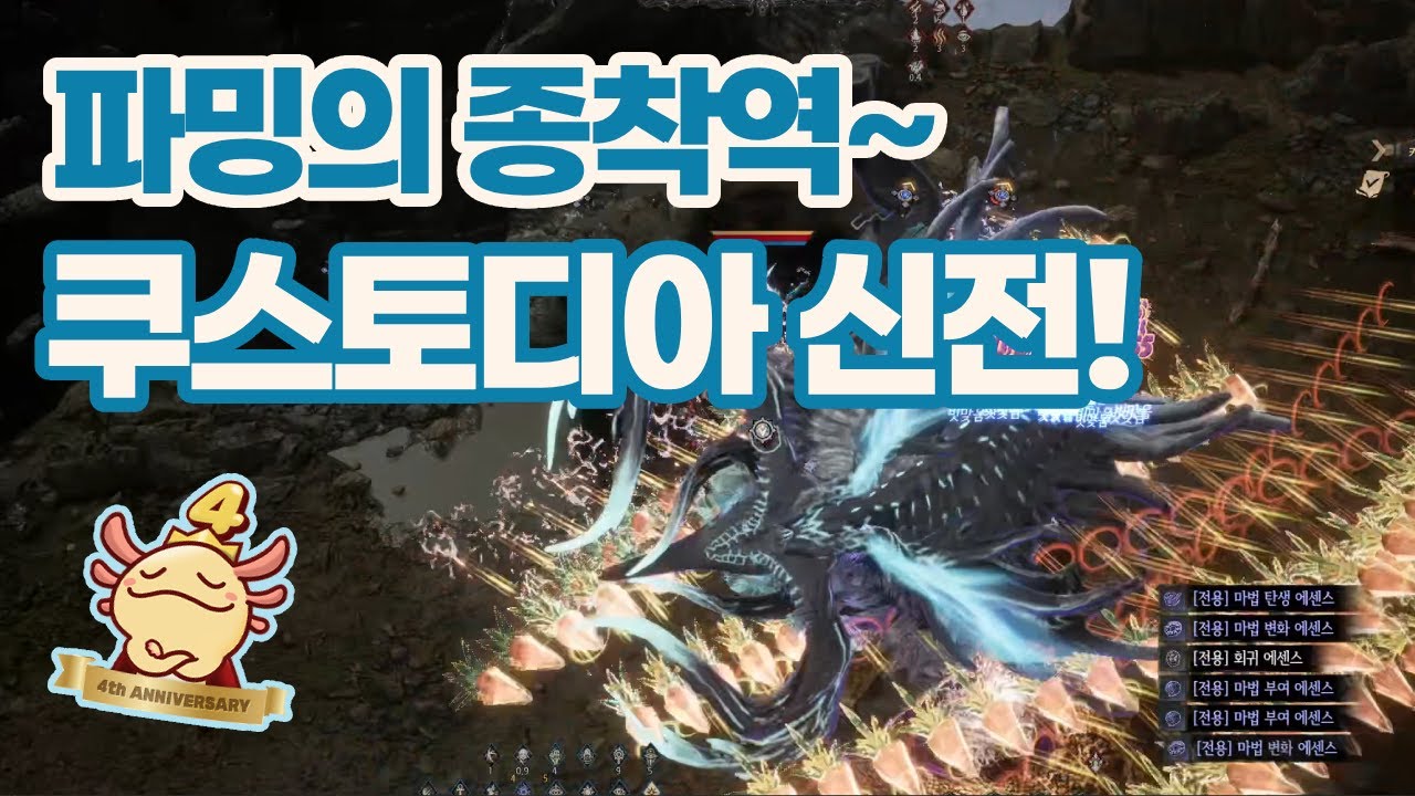 언디셈버 - 재료 수급의 보물섬, 쿠스토디아 신전 파밍!