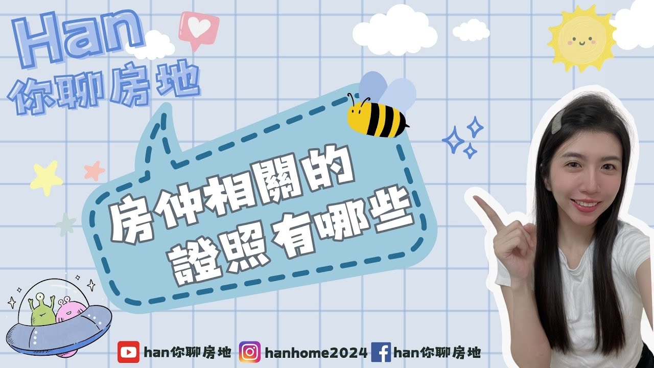 🔸房仲證照真的沒有那麼難❗