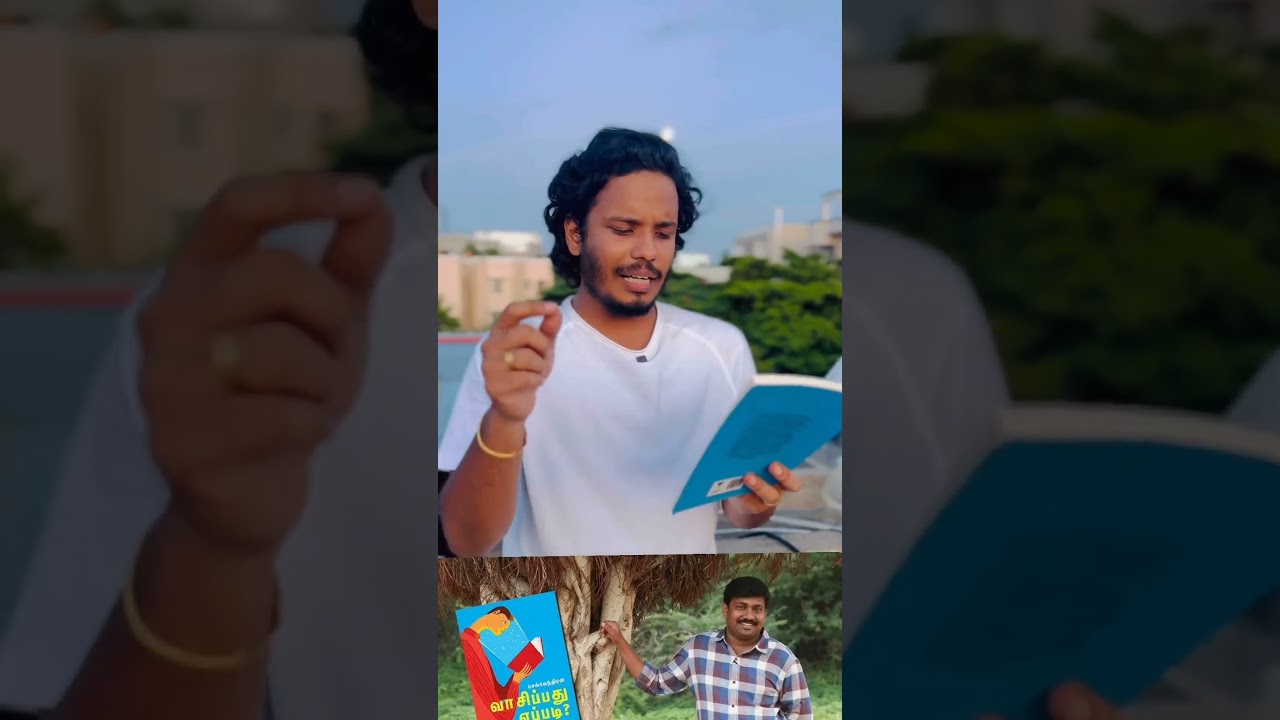 வாசிப்பது எப்படி..? 