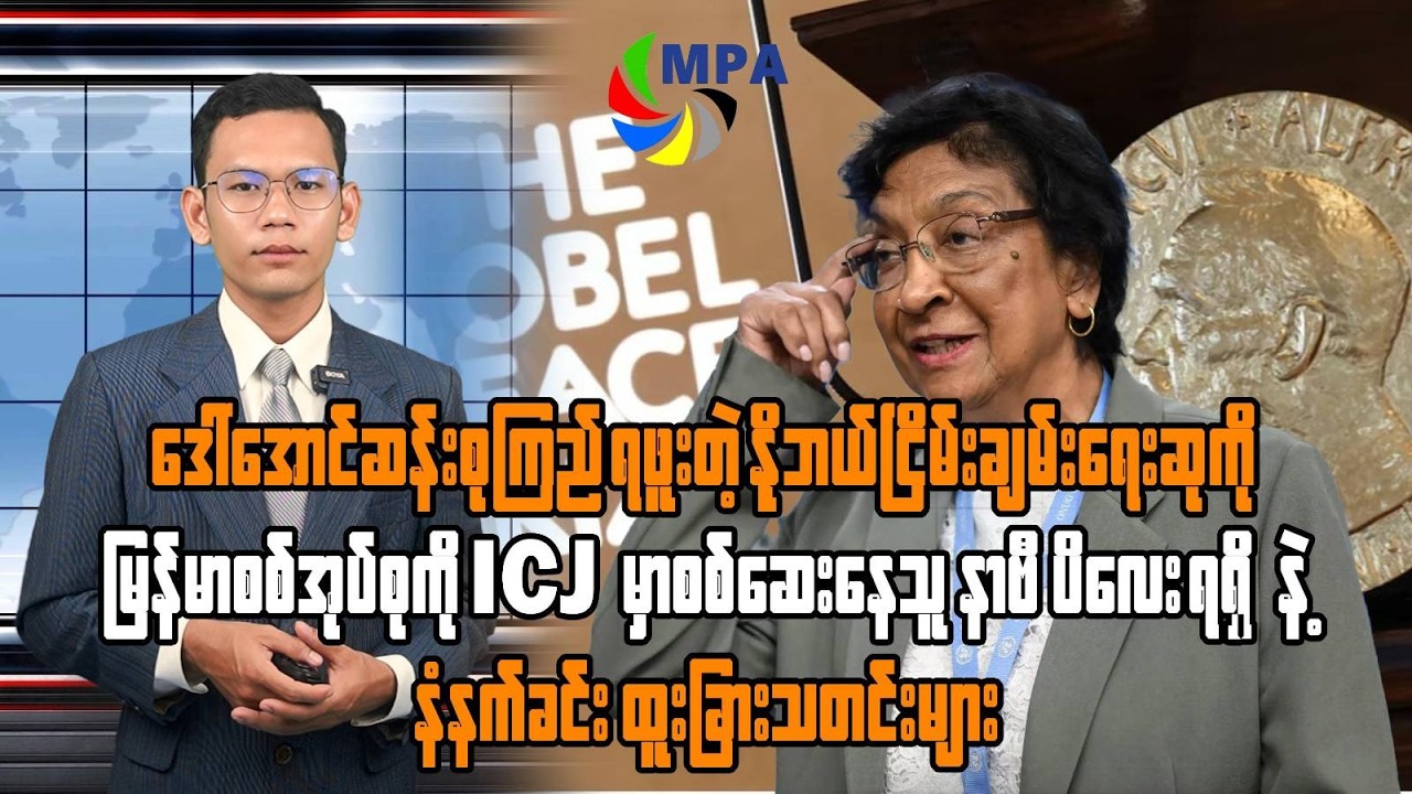 MPA 7 AM News Update | October 10, 2026