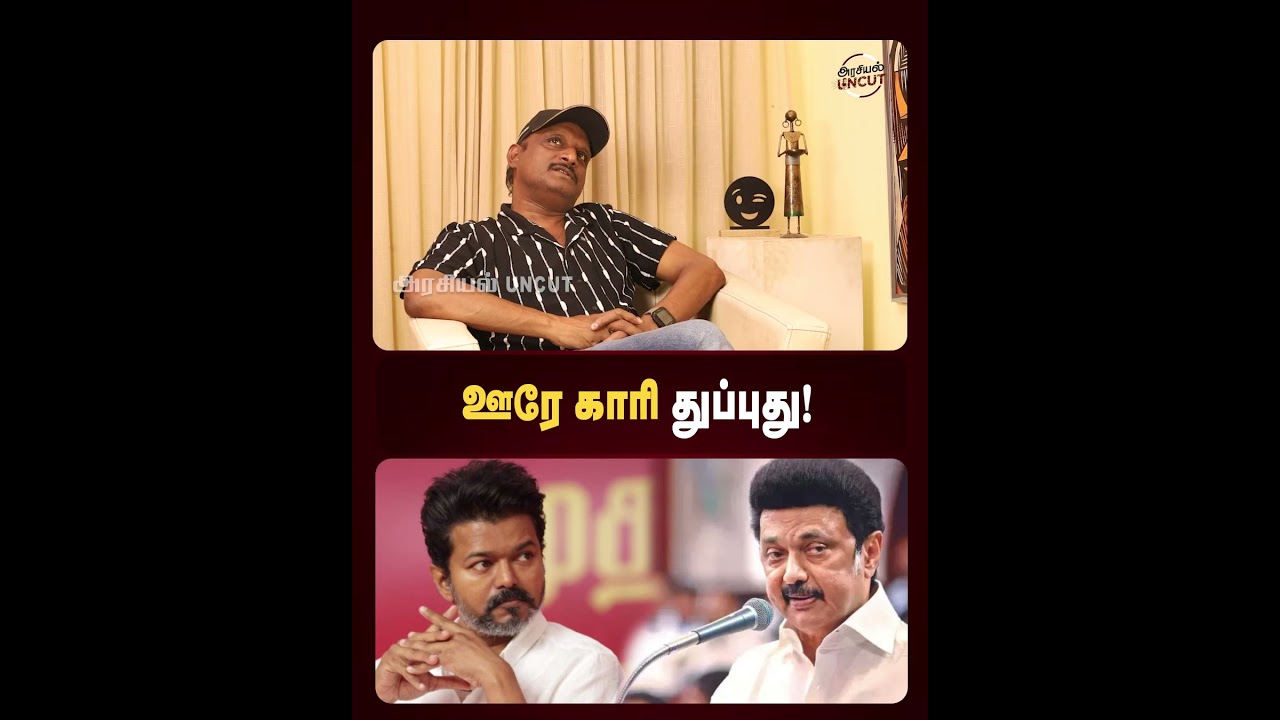 ஊரே காரி துப்புது! #umapathy #arasiyaluncut