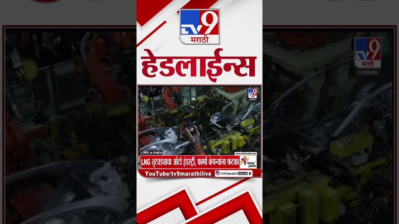 Tv9 Marathi News Top Headline Today | 10 March 2026 |  4 Minute 24 Headline Maharashtra