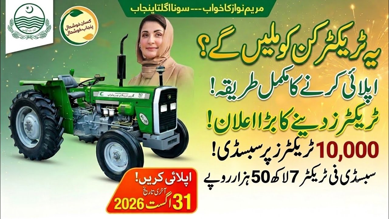 CM Punjab Green Tractor Scheme Phase 4 2026-2027 Online Apply |Registration Start Criteria Guide
